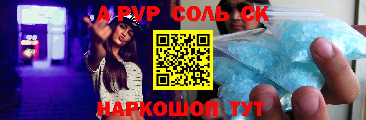 А ПВП крисы CK  закладка  Вологда  Alfa_PVP крисы CK 