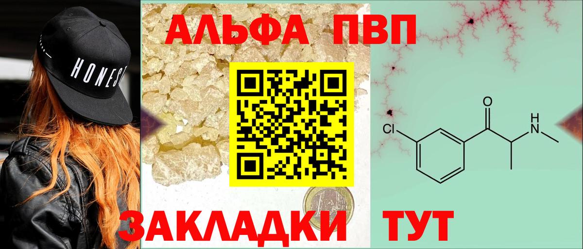 купить   A PVP Соль  Вологда  Вход с VPN  Альфа ПВП Соль  Alpha-PVP крисы CK 