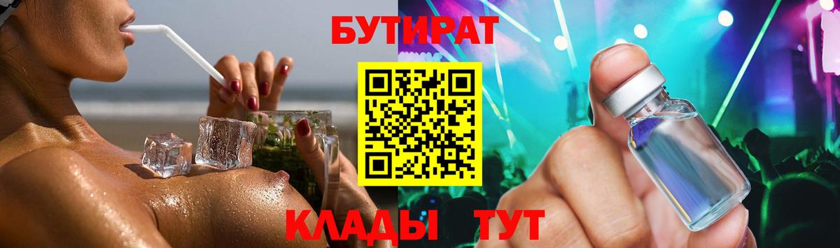 Вологда  БУТИРАТ жидкий экстази  БУТИРАТ  Вход с VPN 