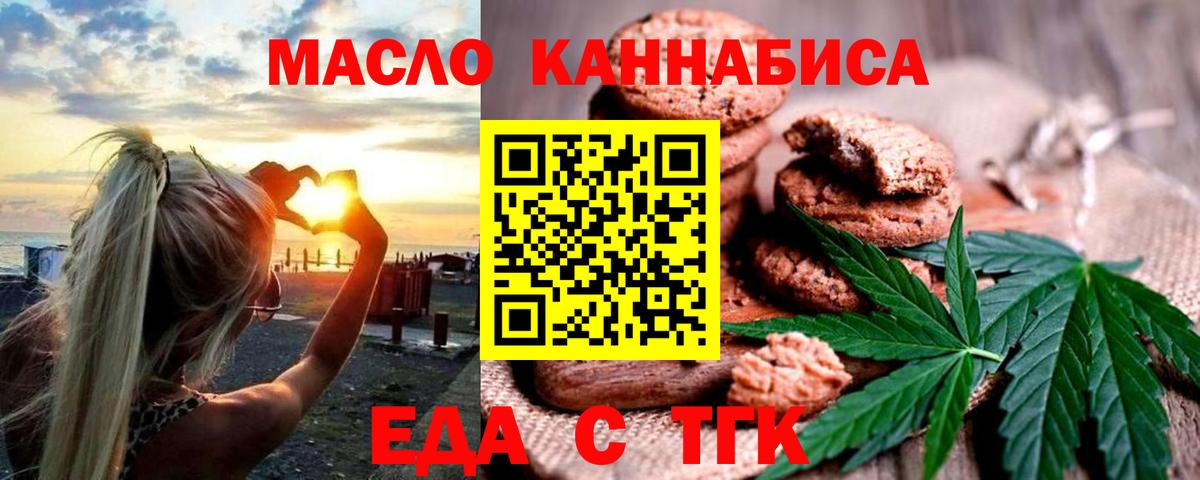 Вологда  Печенье с ТГК марихуана  Вход с VPN 