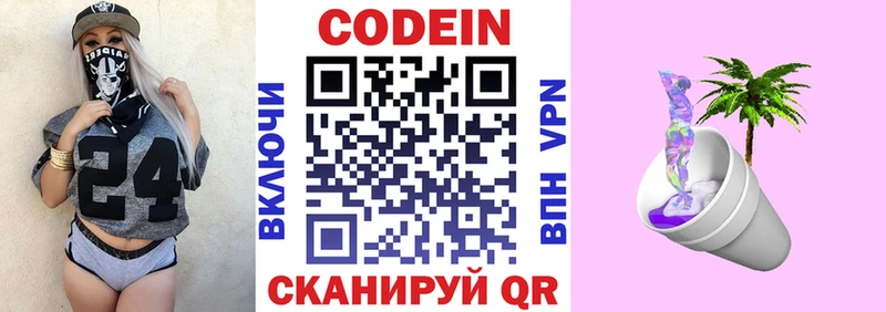 закладки  Вологда  Codein напиток Lean (лин) 