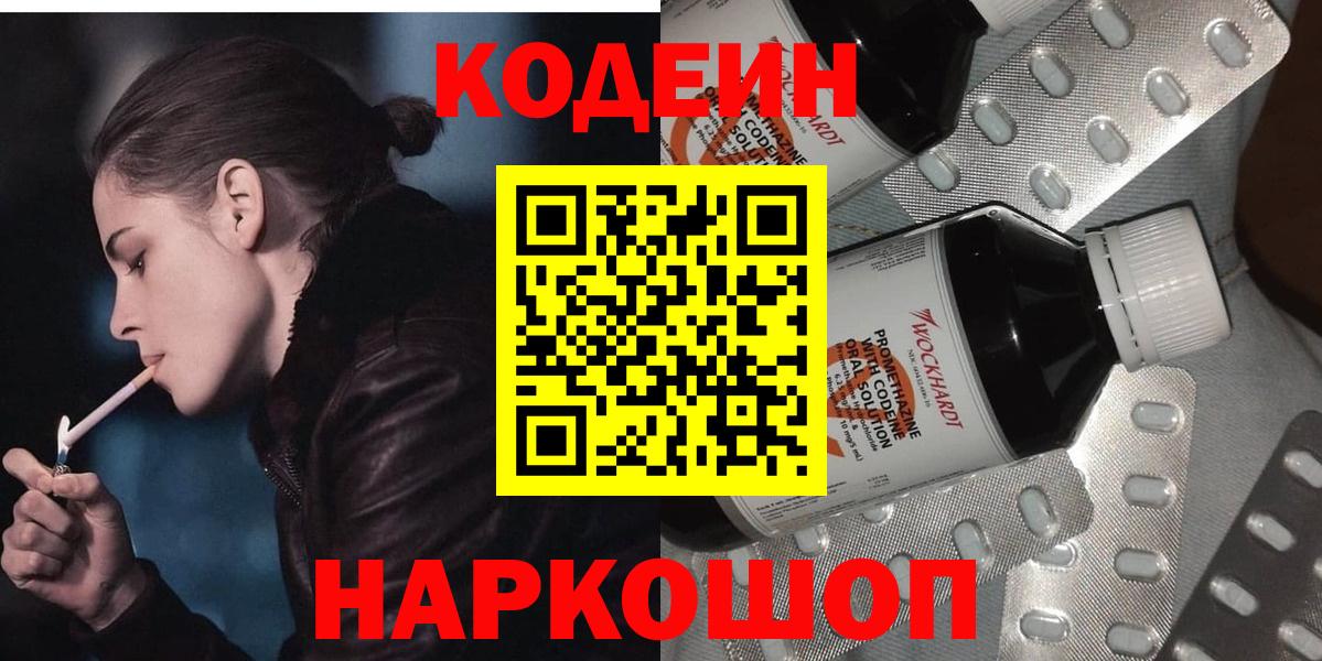 Codein Purple Drank Вологда