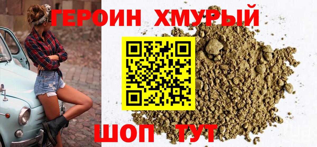 Героин Heroin Вологда