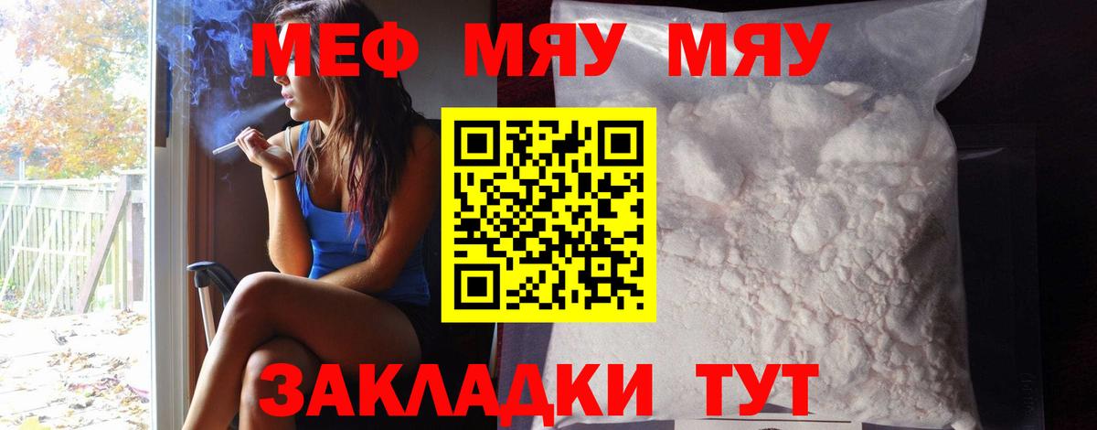 Меф мяу мяу кристаллы Вологда