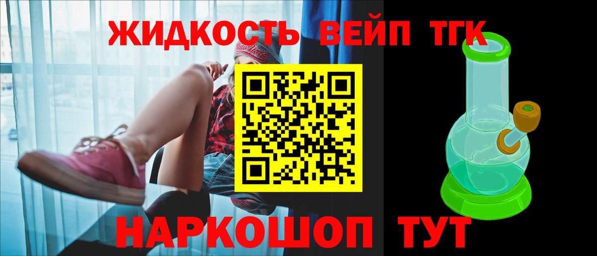 ТГК THC oil Вологда
